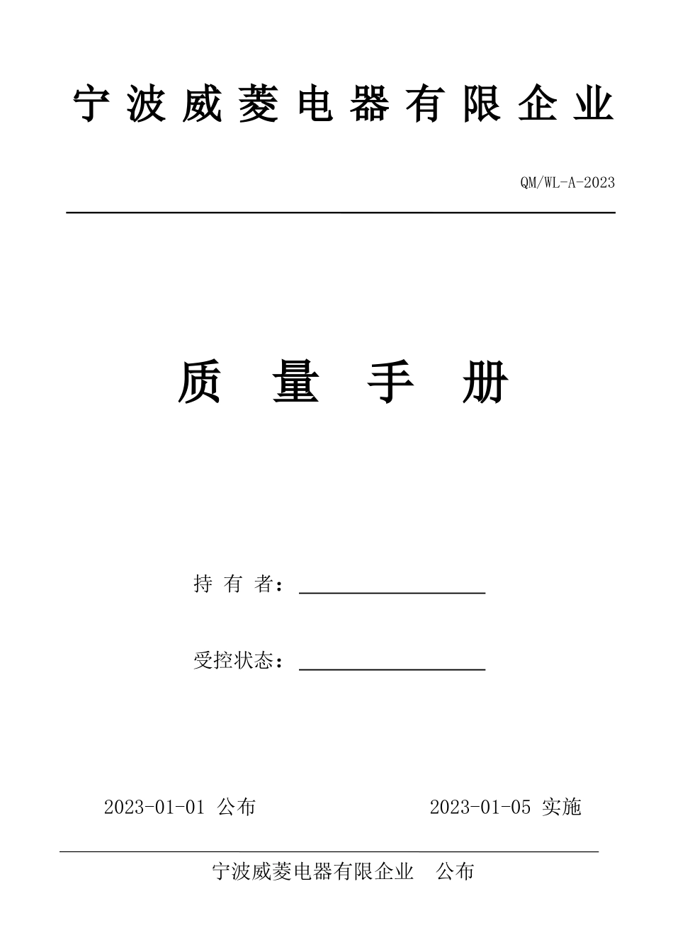 家用电器质量手册_第1页