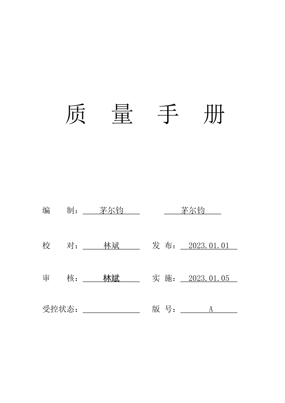 家用电器质量手册_第2页