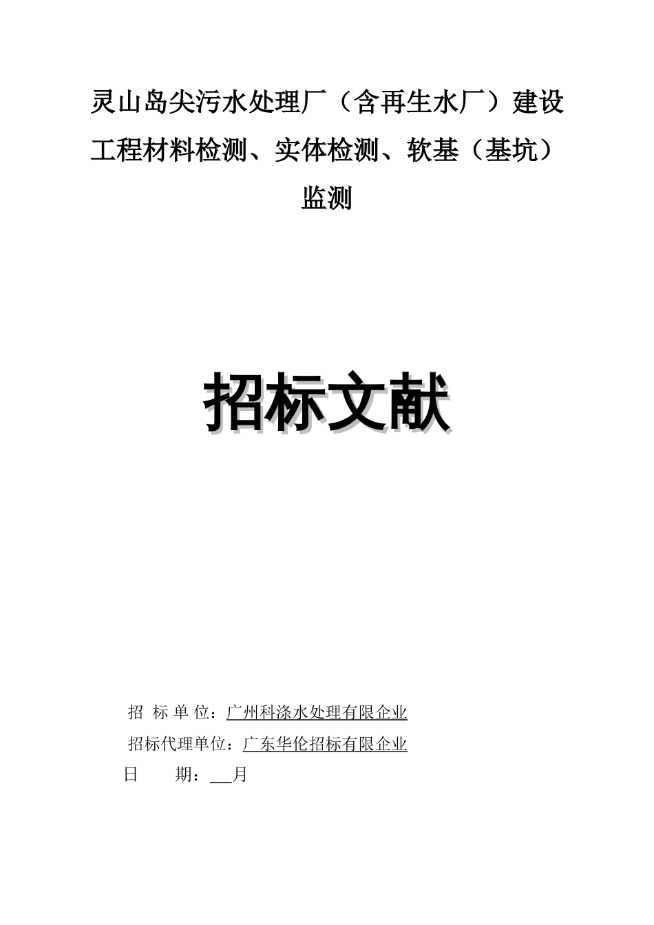 灵山岛尖污水处理厂含再生水厂建设工程材料检测实体_第1页