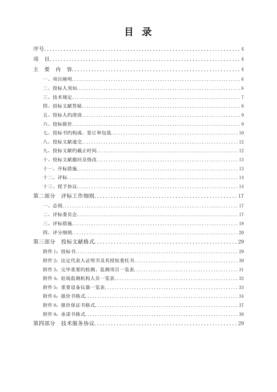 灵山岛尖污水处理厂含再生水厂建设工程材料检测实体_第2页