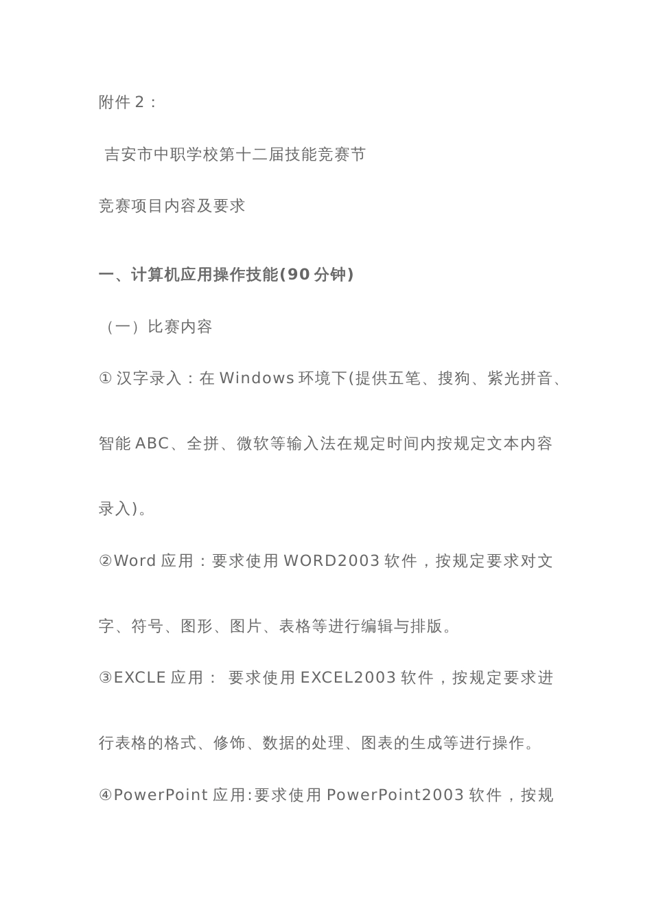 2022年竞赛项目内容及要求_第1页