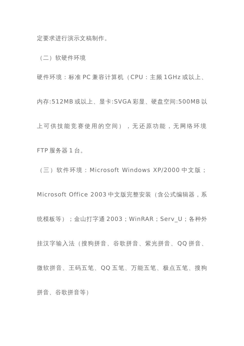 2022年竞赛项目内容及要求_第2页