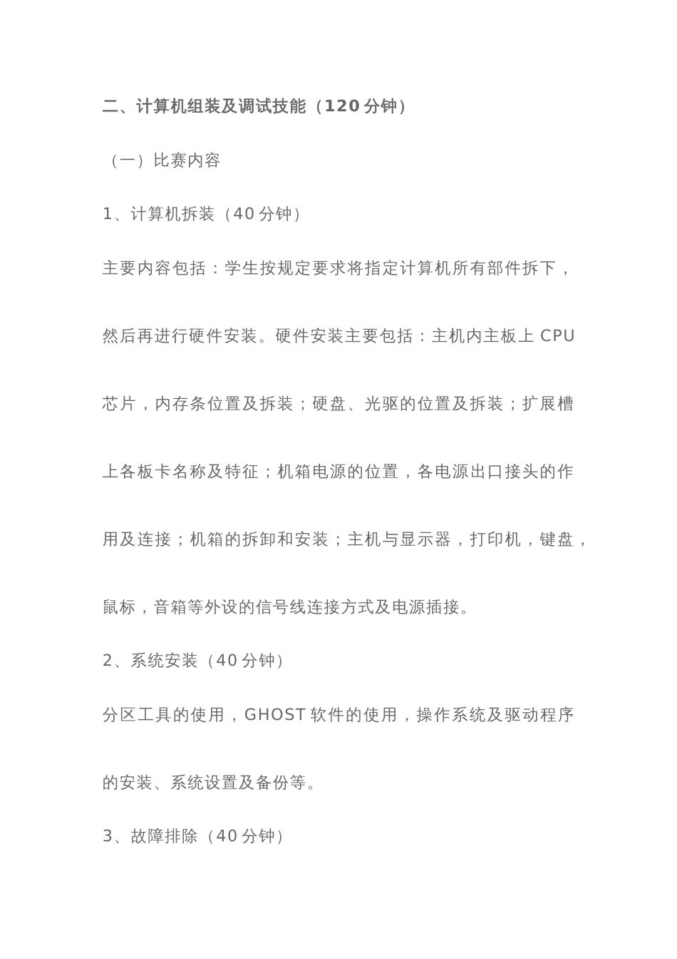 2022年竞赛项目内容及要求_第3页