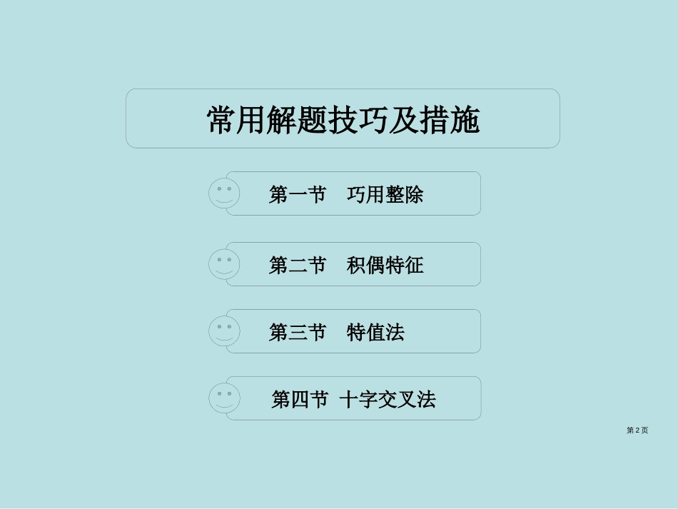 公务员考试数量关系重要解题技巧及方法名师戴劲课件公开课获奖课件_第2页
