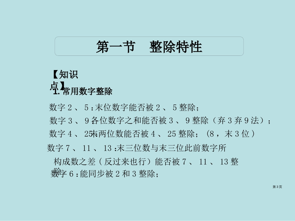 公务员考试数量关系重要解题技巧及方法名师戴劲课件公开课获奖课件_第3页