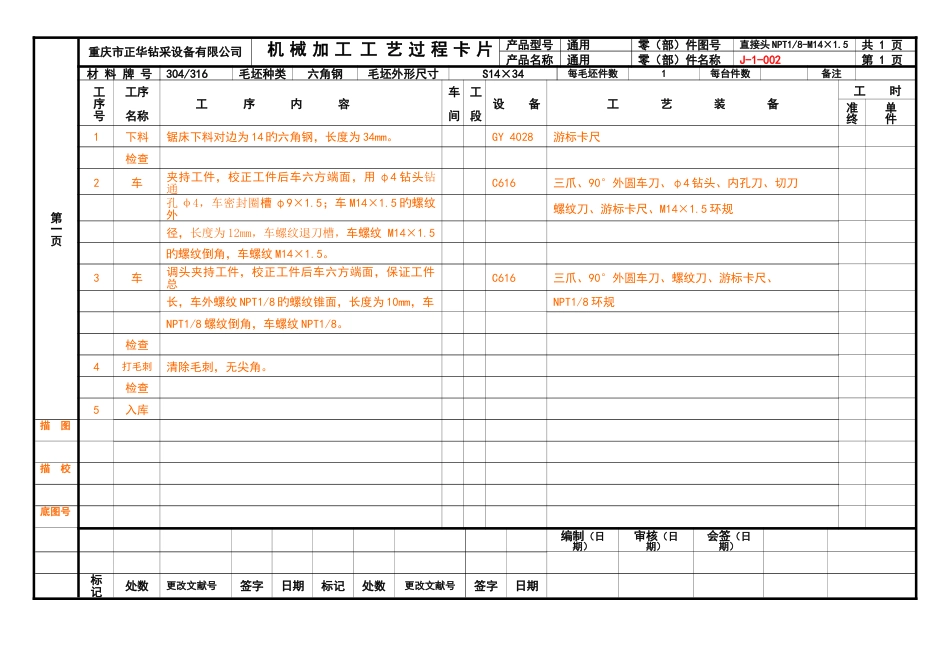 直接头工艺卡片_第2页