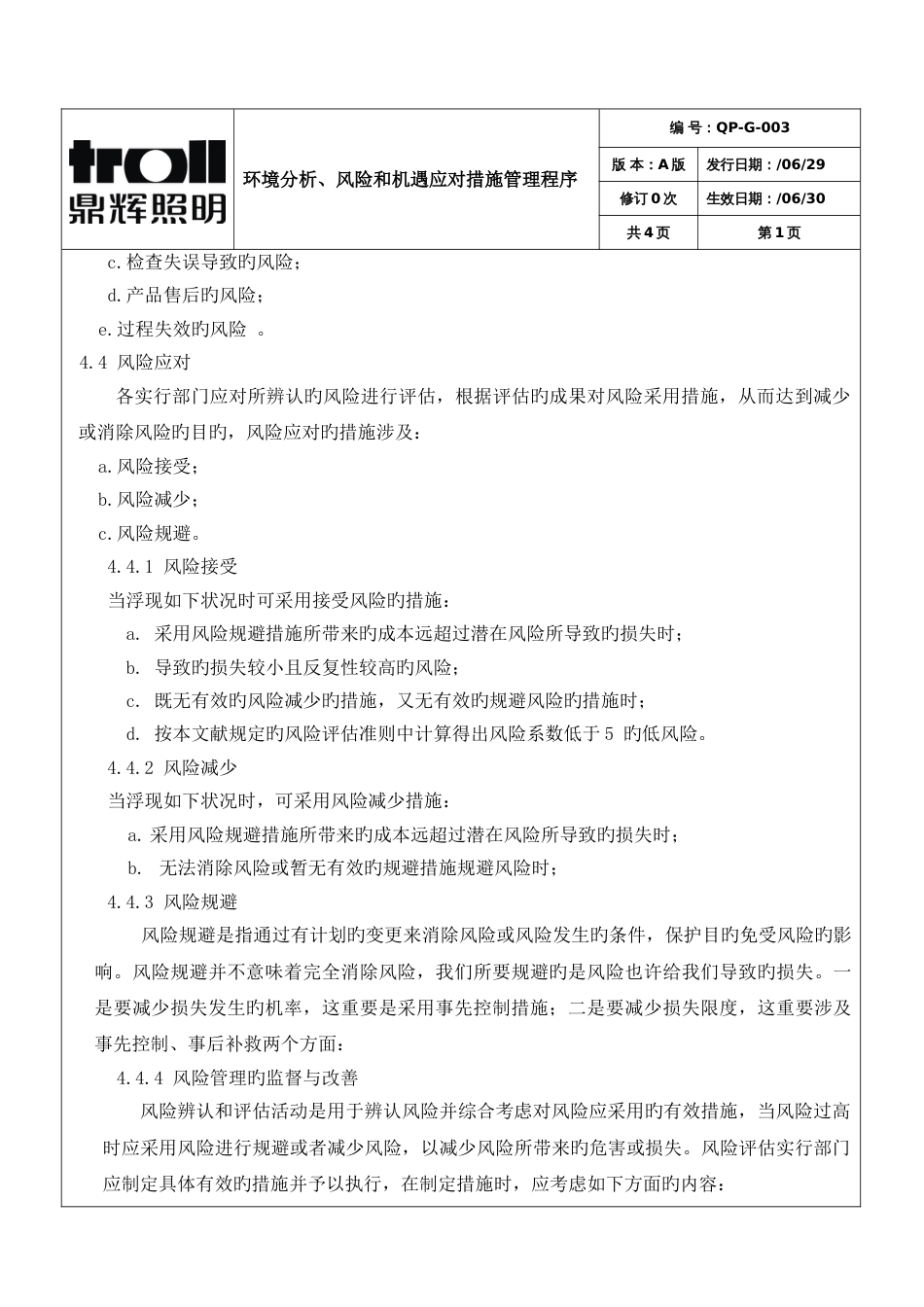 环境分析、风险和机遇应对措施管理程序(草稿)_第3页