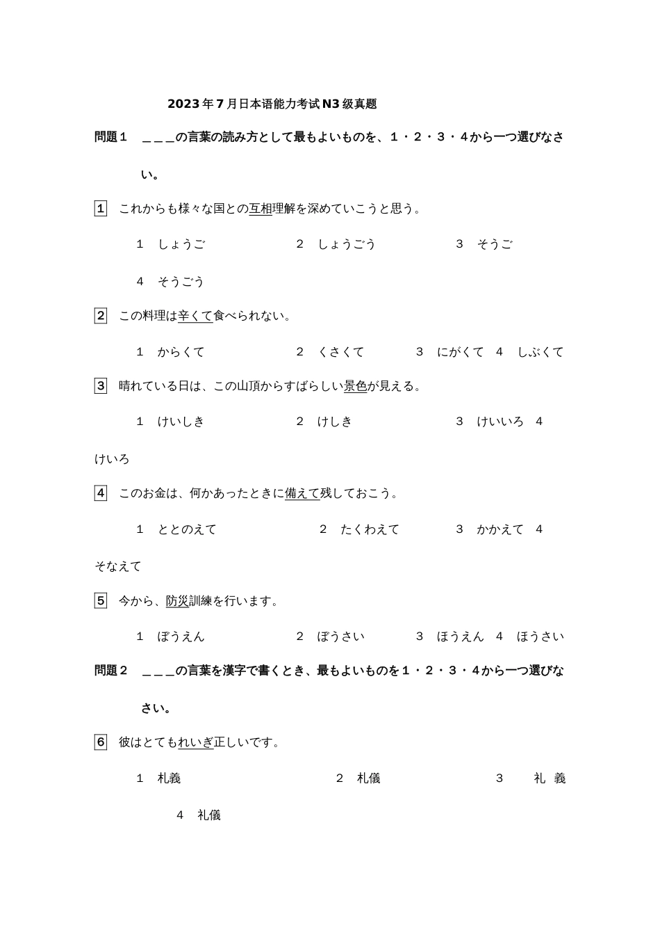 2023年日语N3真题及答案_第1页