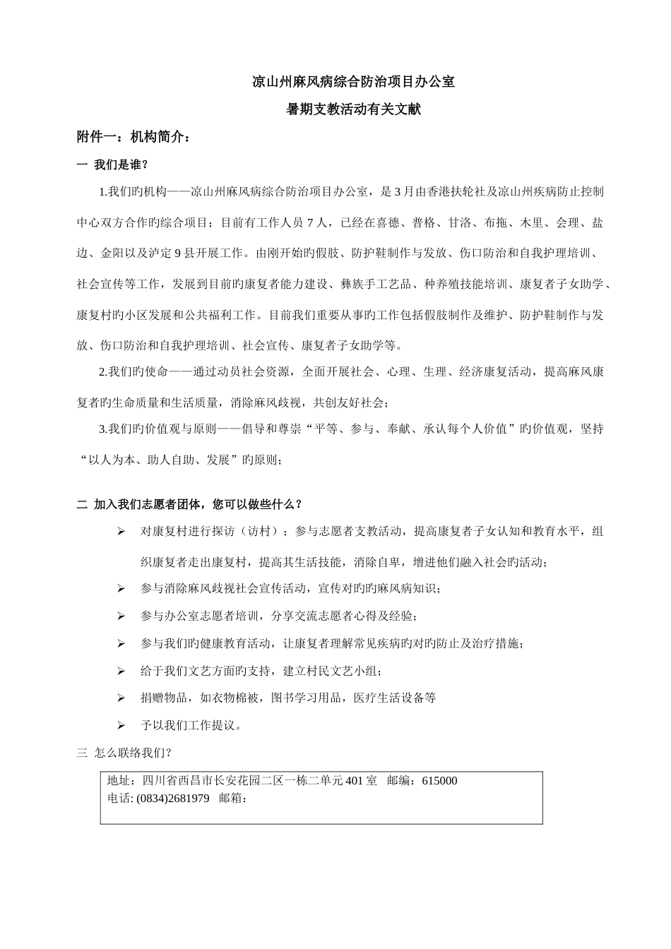 凉山州麻风病综合防治项目办公室_第1页