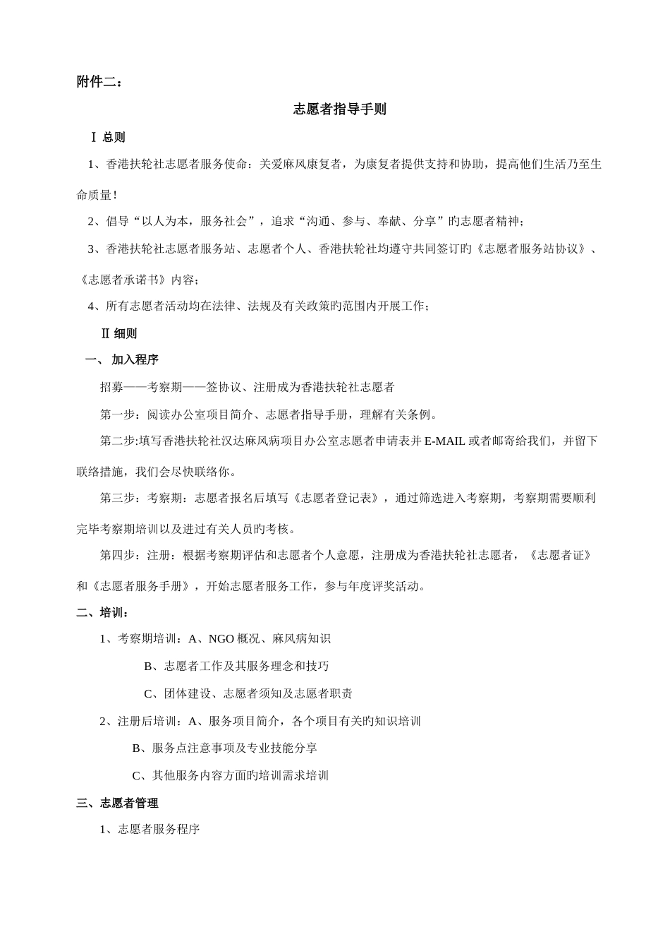 凉山州麻风病综合防治项目办公室_第2页