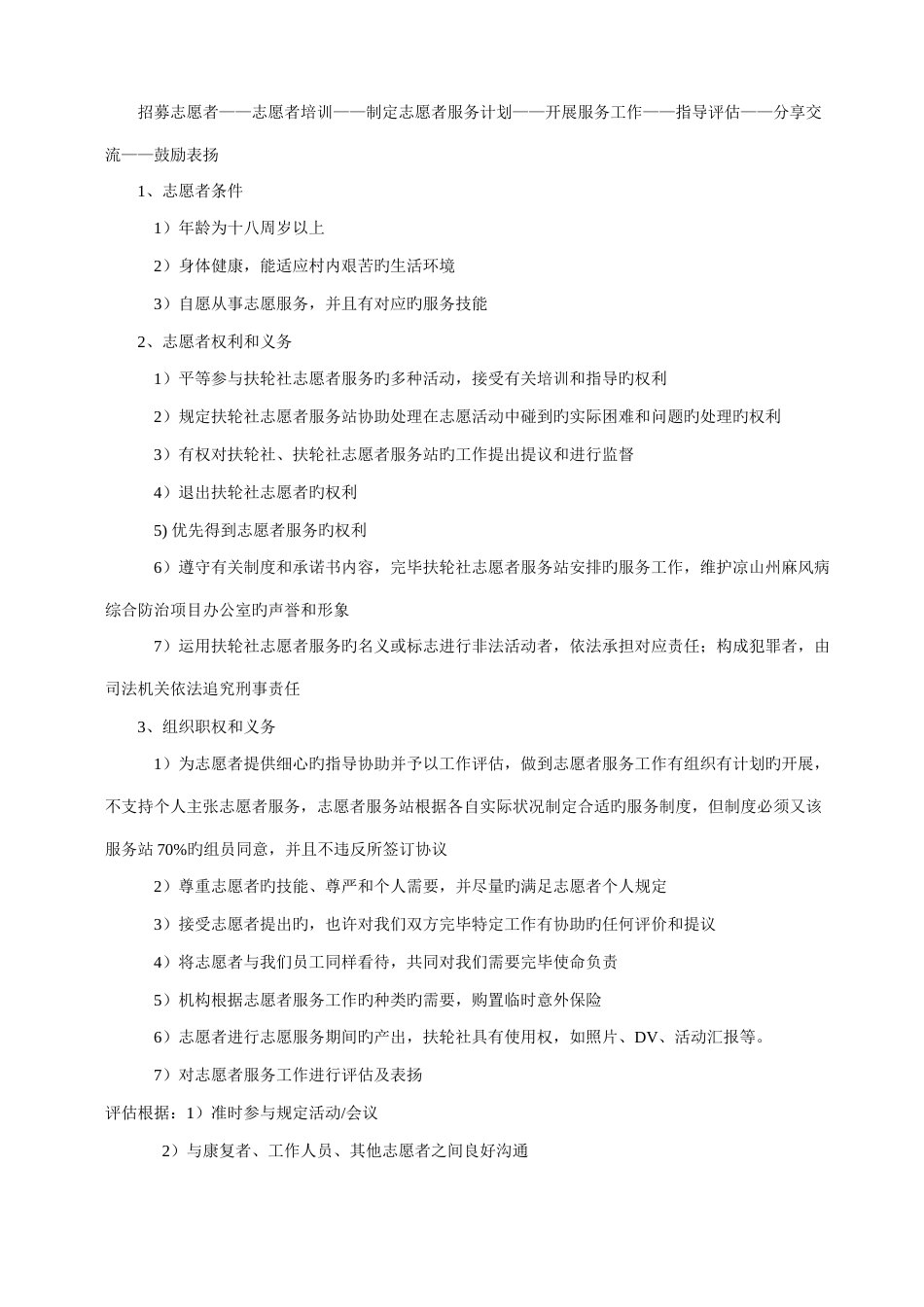 凉山州麻风病综合防治项目办公室_第3页