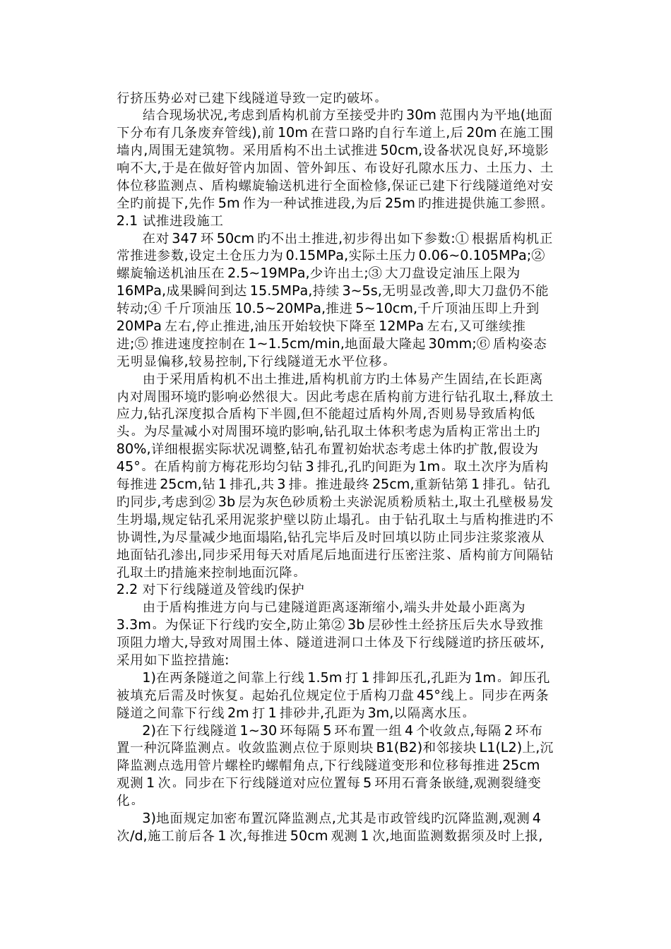 盾构进洞段施工中刀盘遇钢板桩瘫痪的掘进问题与对策_第2页