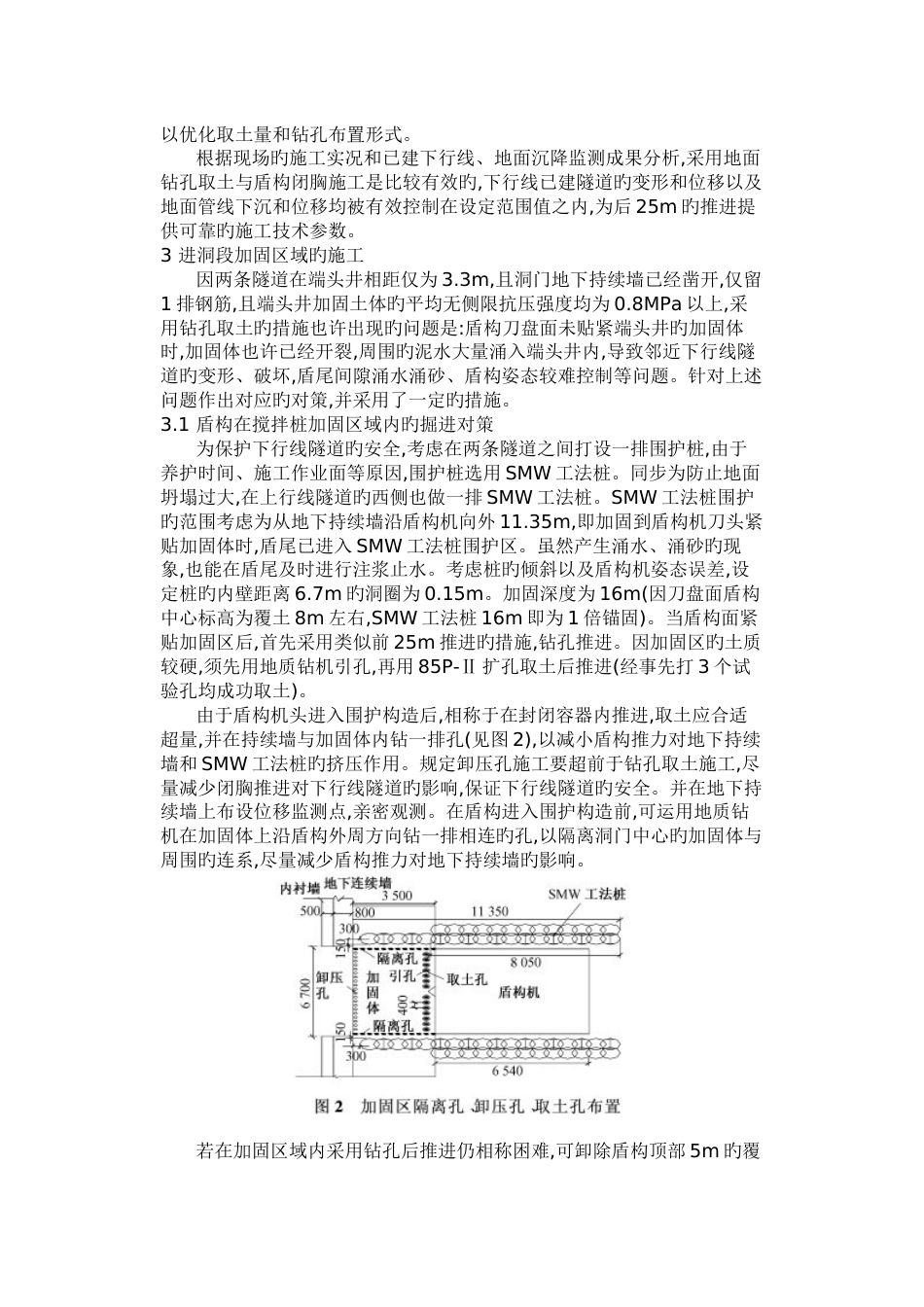 盾构进洞段施工中刀盘遇钢板桩瘫痪的掘进问题与对策_第3页