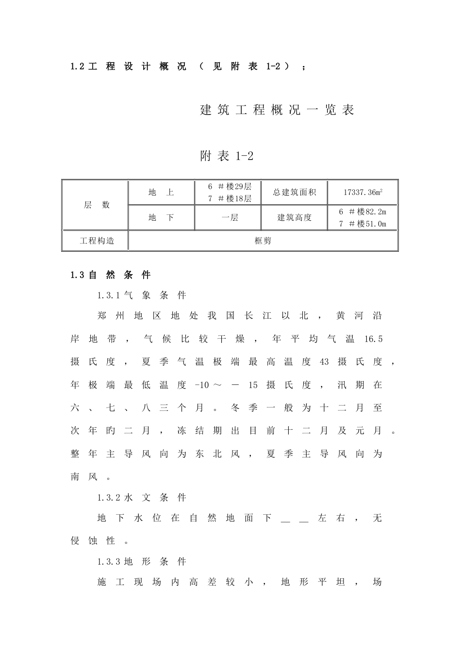 安业小区施工组织设计_第3页