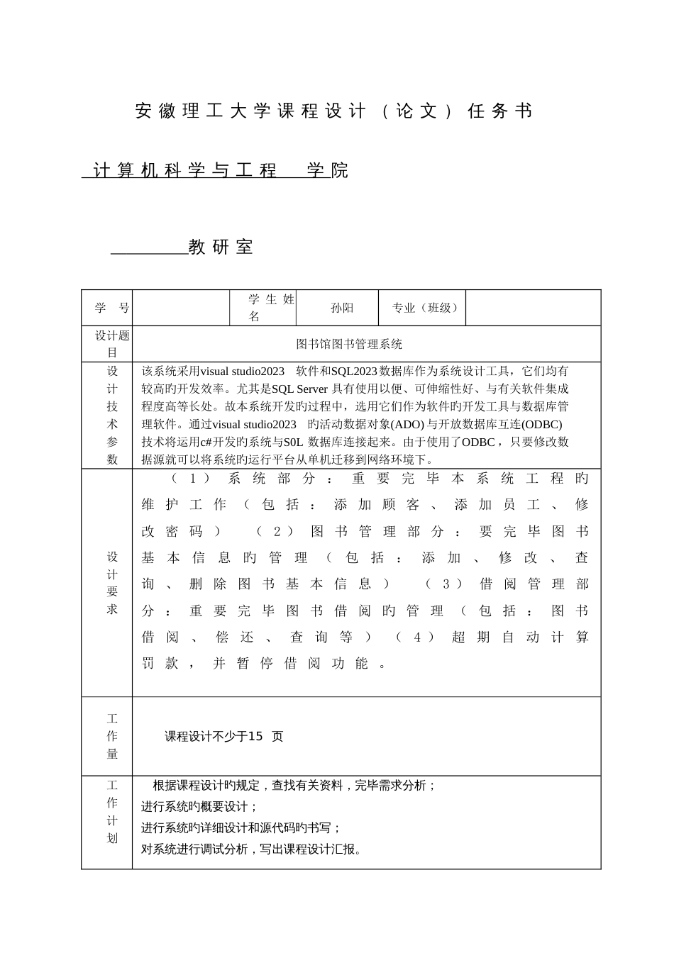 图书馆管理系统课程设计C_第3页