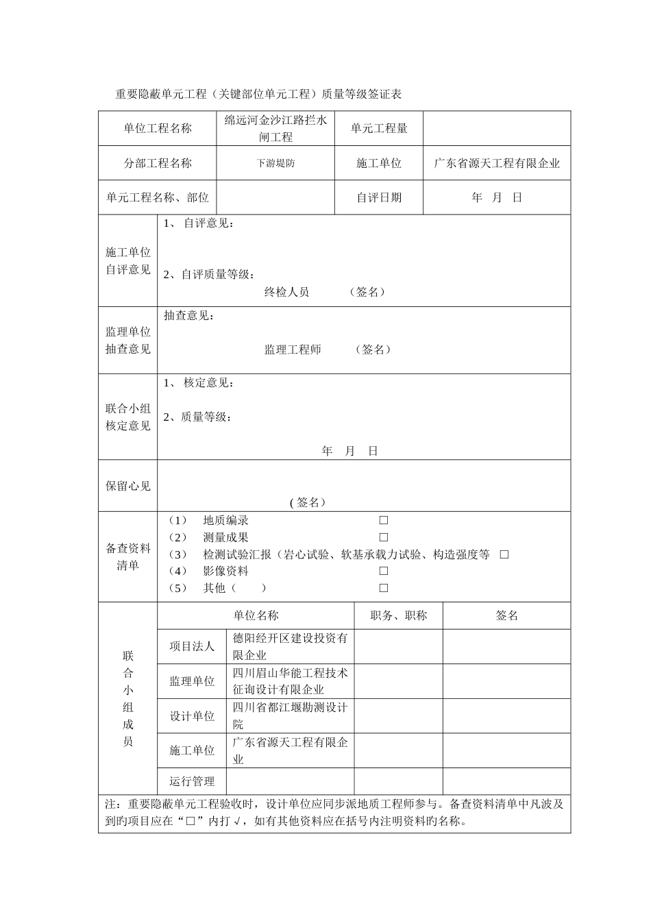 水利工程最新的隐蔽工程验收表_第1页