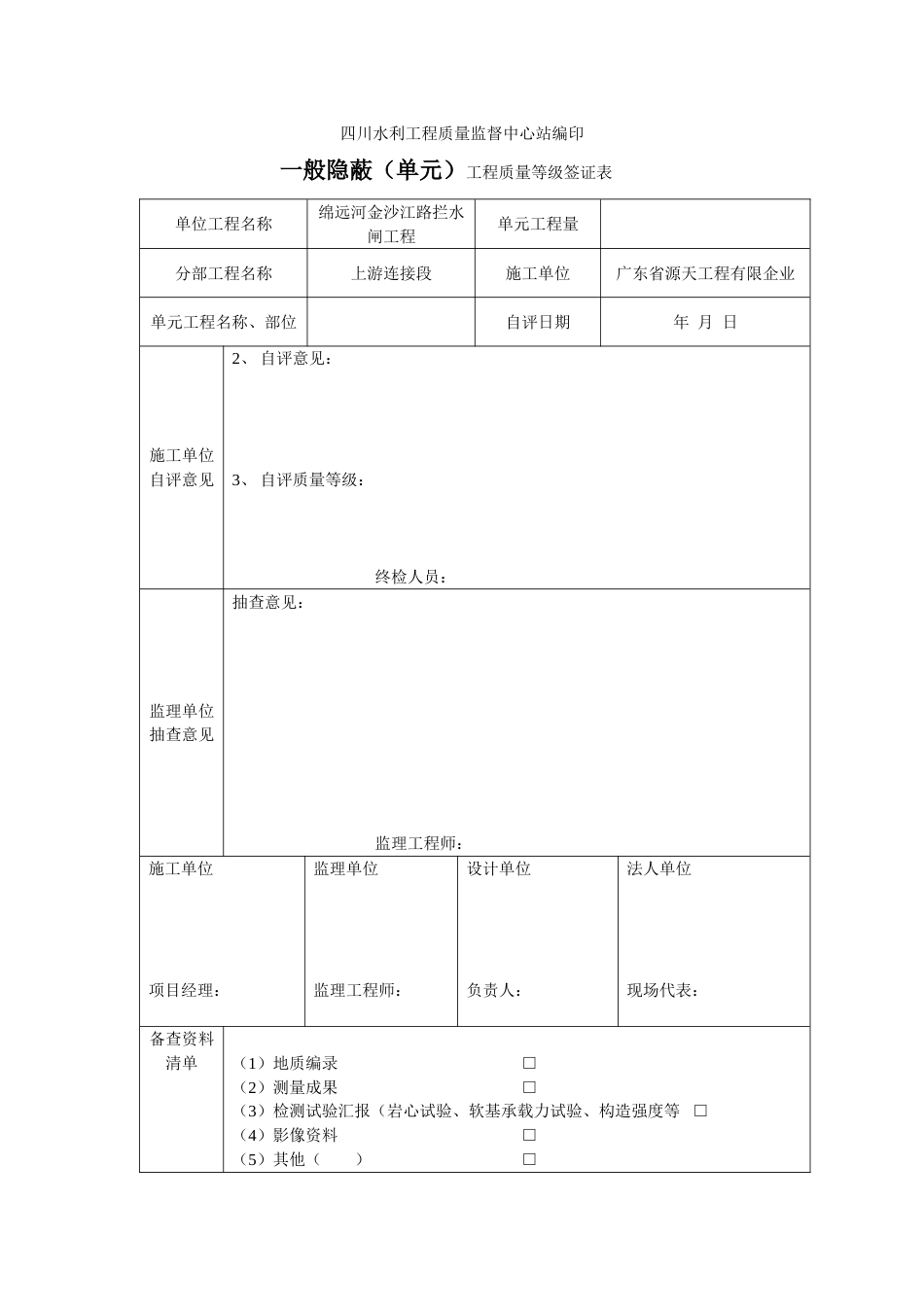 水利工程最新的隐蔽工程验收表_第3页