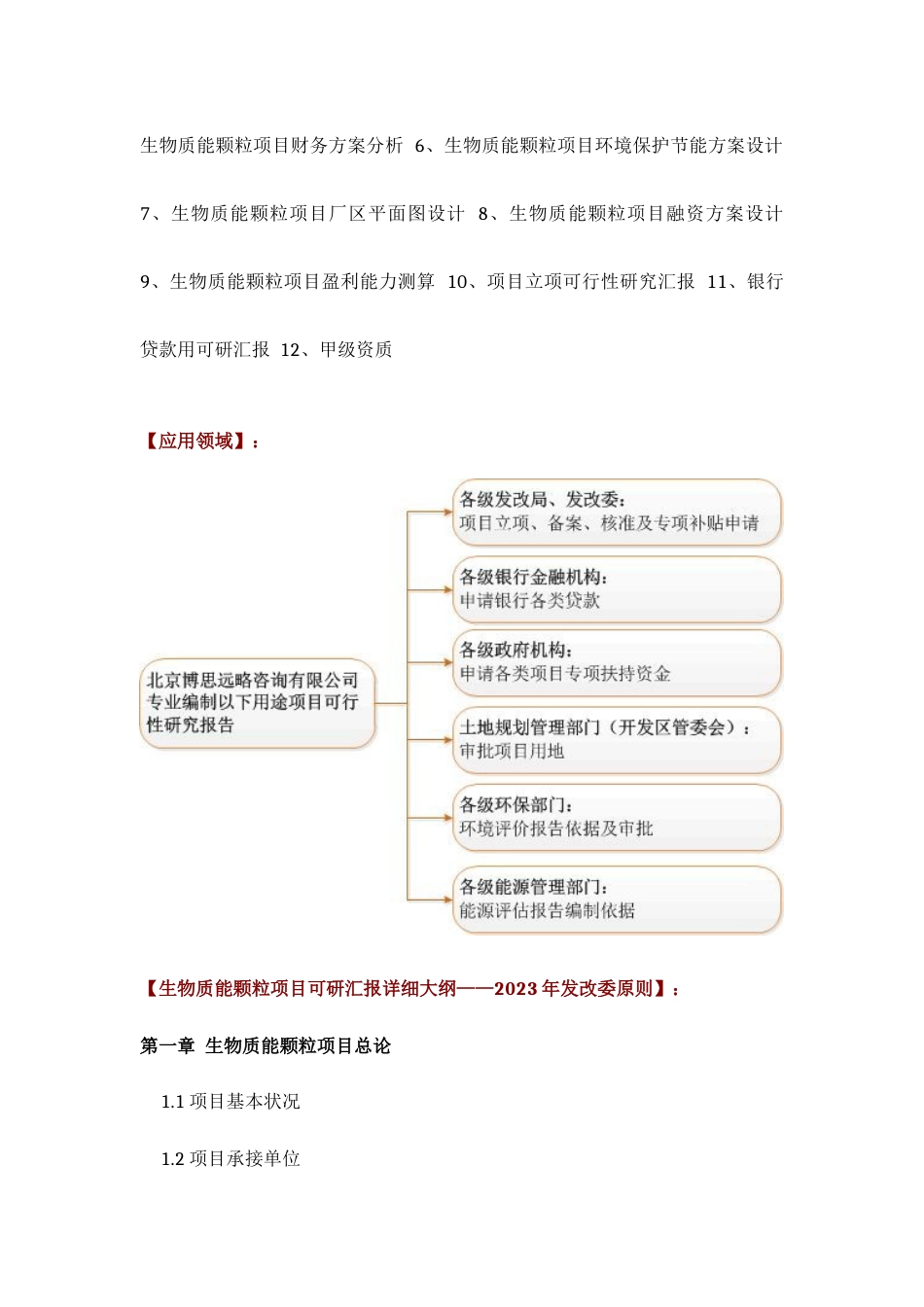生物质能颗粒项目可行性研究报告技术工艺设备选型财务方案厂区规划方案设计_第3页