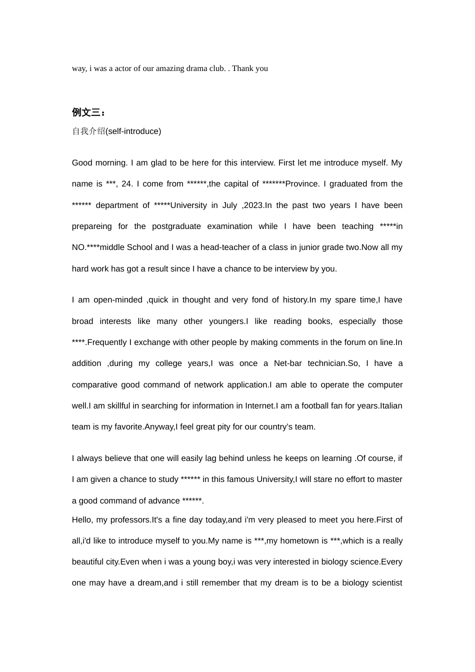 2023年保研英文面试英文自我介绍三篇及面试问题_第3页