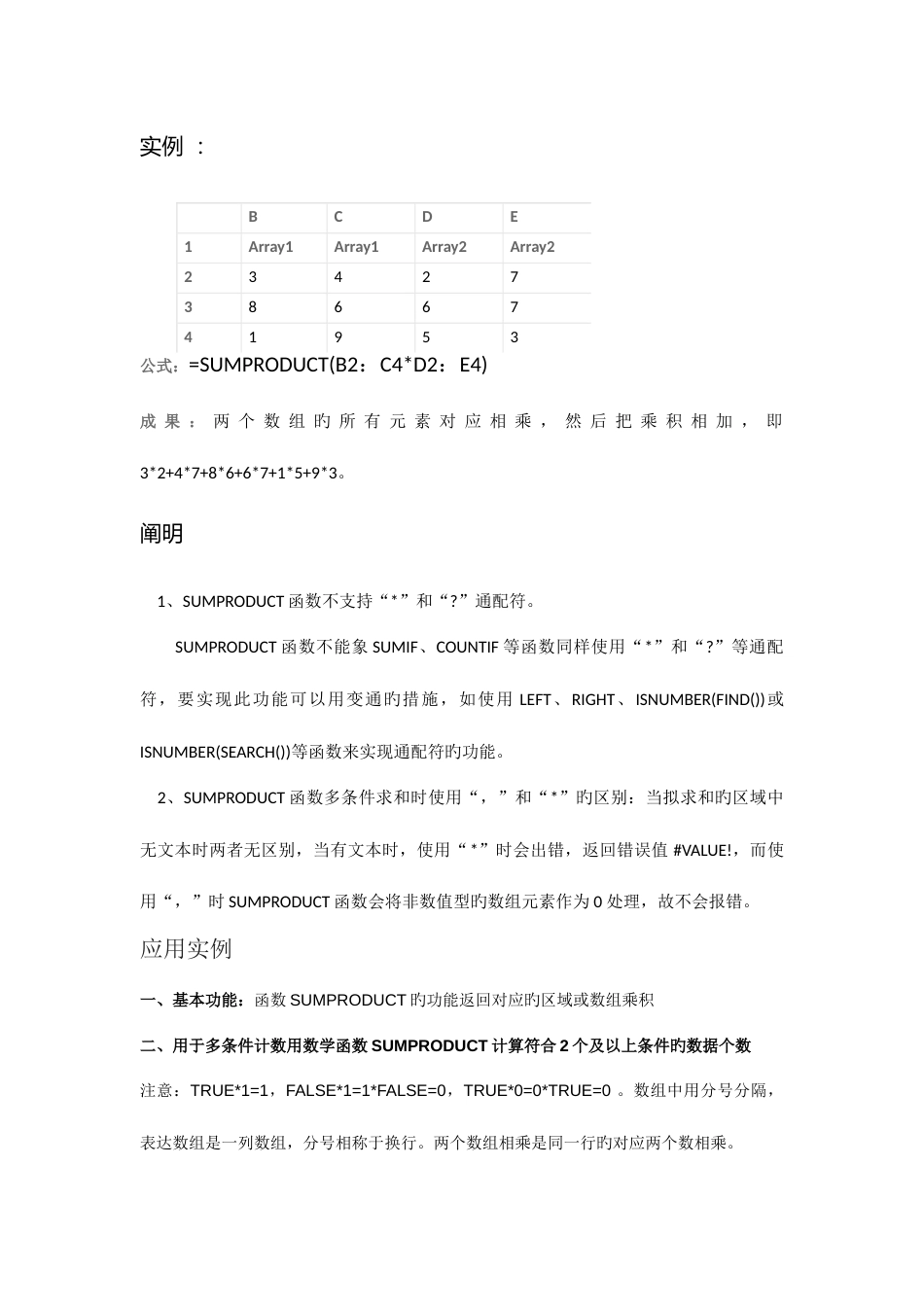 2023年全国计算机等级考试二级MSOffice高级应用Excel函数总结_第3页