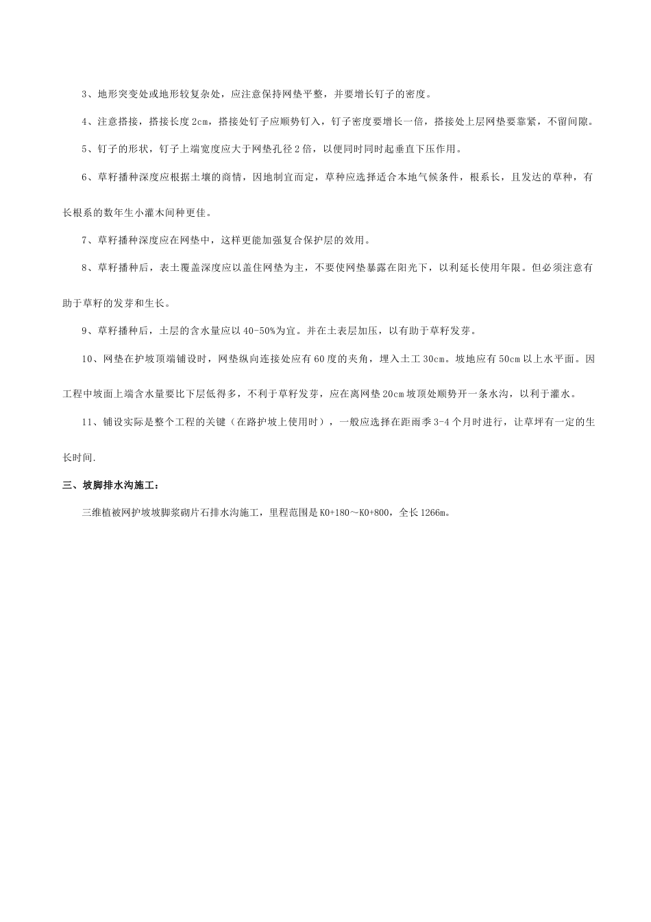 三维植被网护坡施工技术方案_第2页