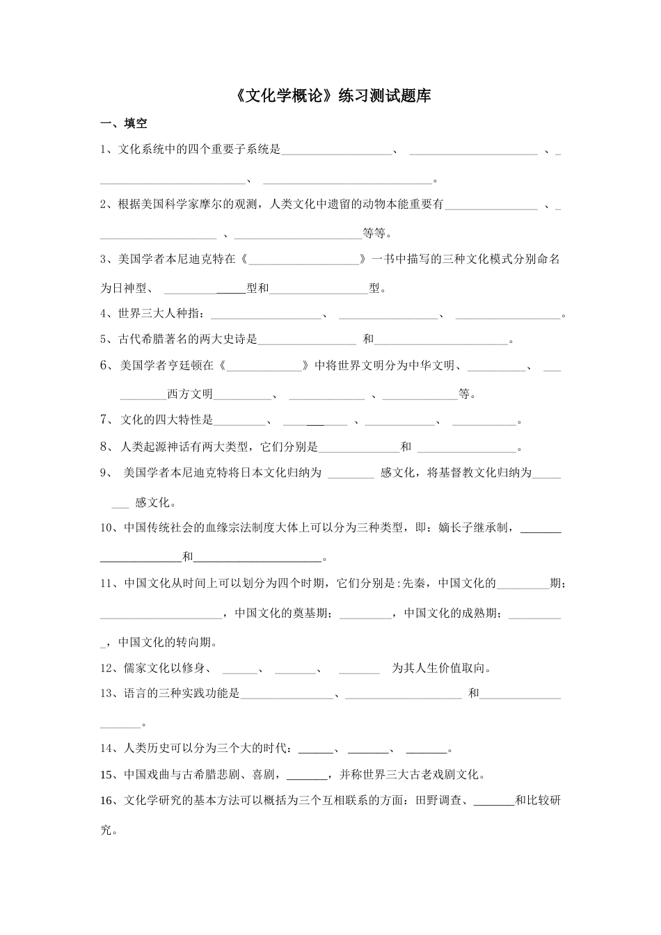 2023年文化学概论练习题库参考答案_第1页