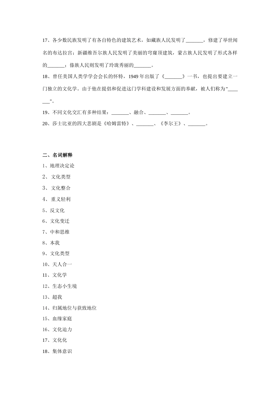 2023年文化学概论练习题库参考答案_第2页