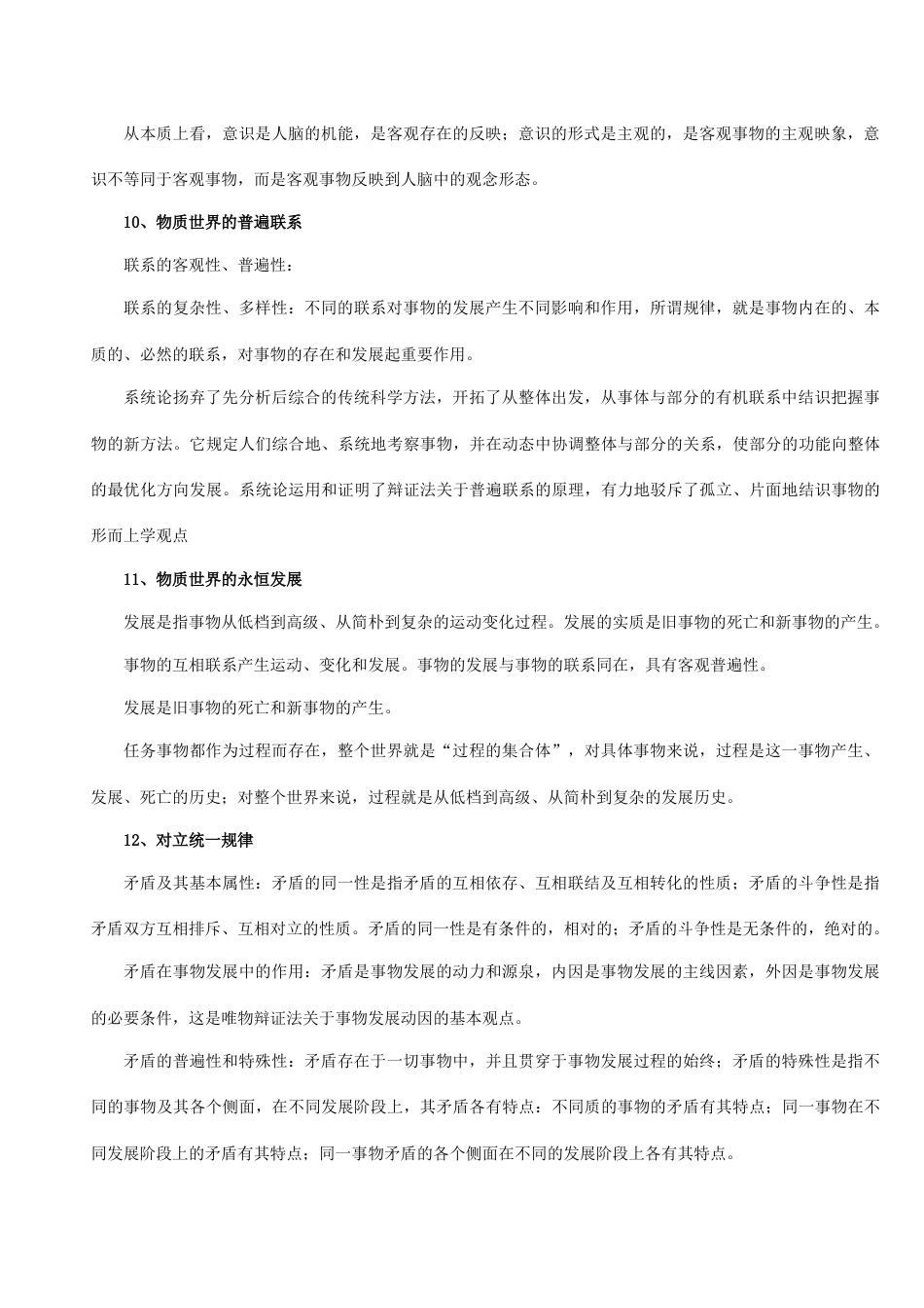 公共基础知识笔记整理打印版_第3页