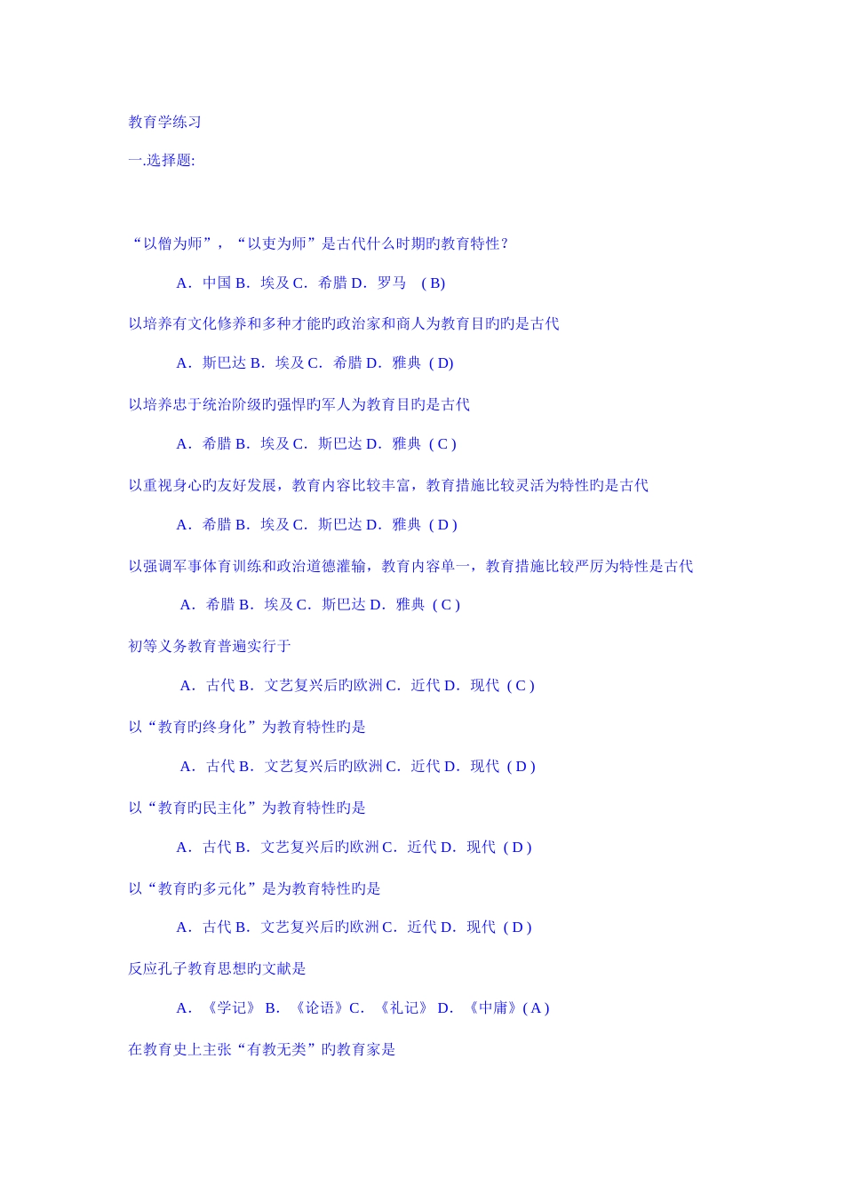 2023年教师招聘考试练习题库_第1页