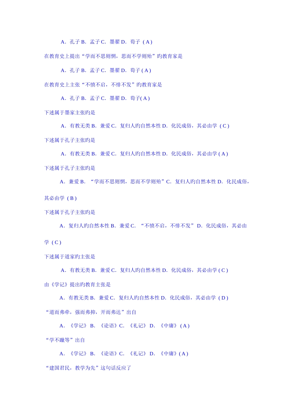 2023年教师招聘考试练习题库_第2页