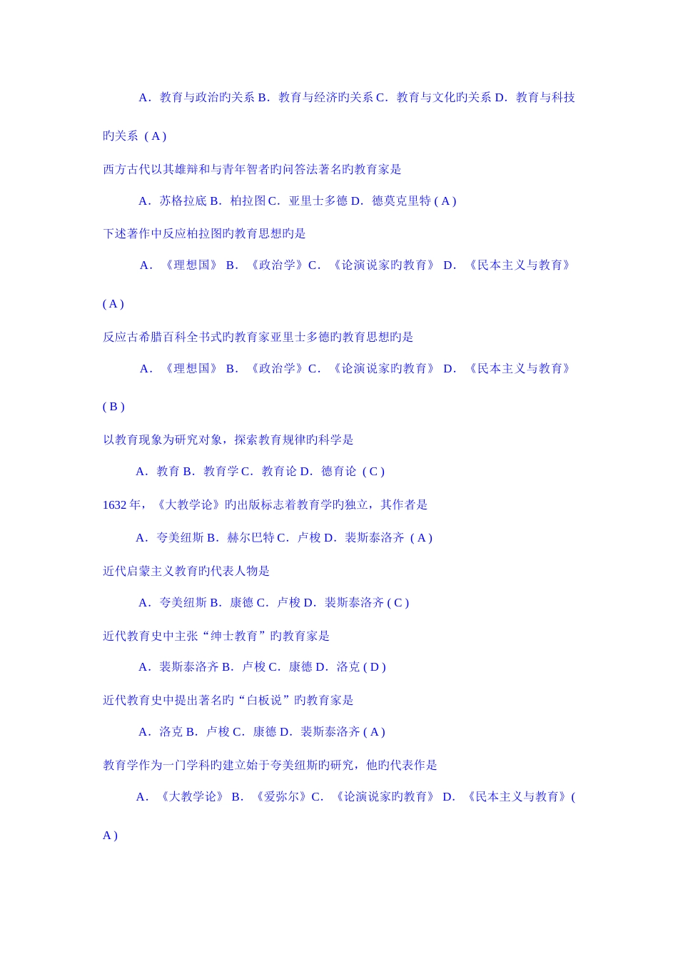 2023年教师招聘考试练习题库_第3页