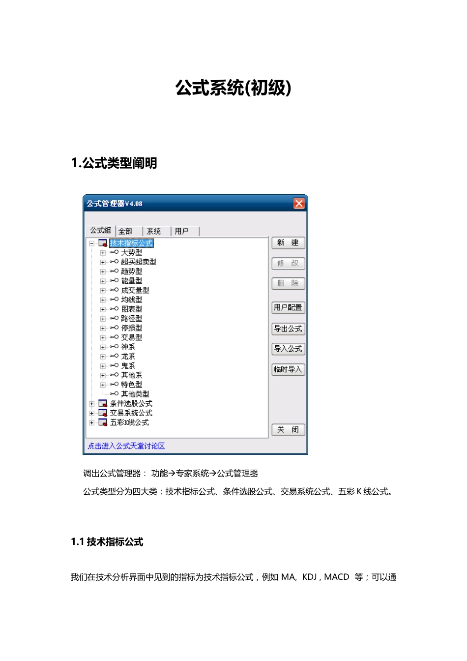 通达信指标公式编写教程_第1页