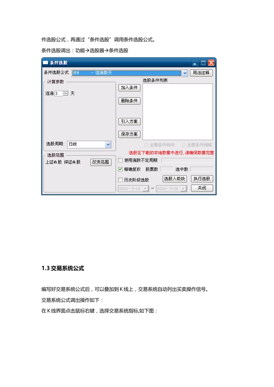 通达信指标公式编写教程_第3页