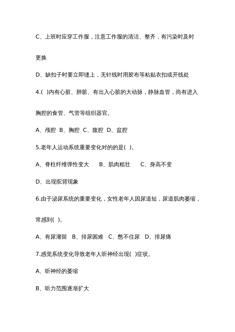 2023年初级养老护理员考试题_第2页