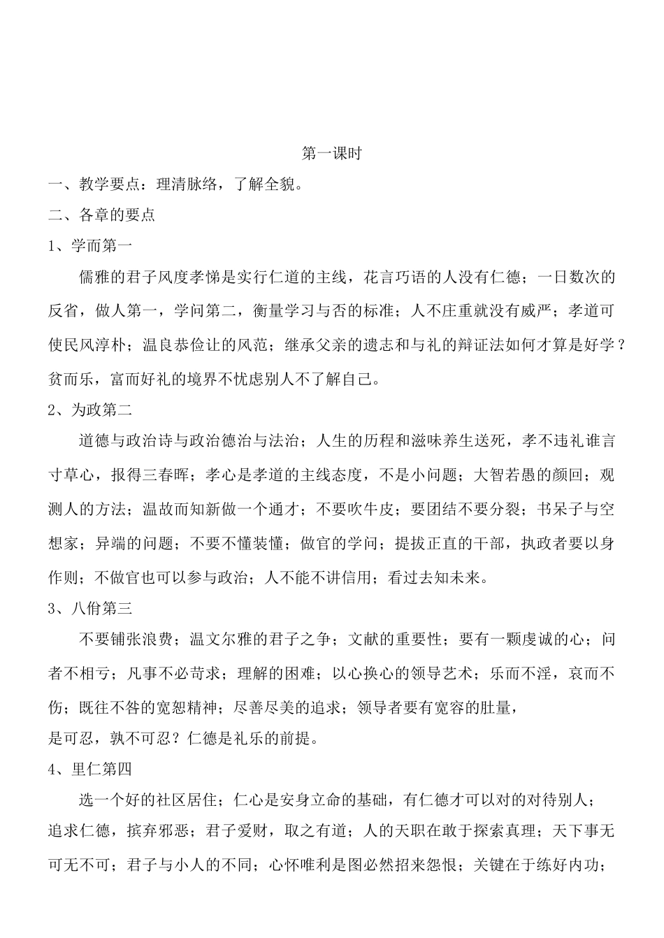 2023年文化经典阅读知识点整理_第2页