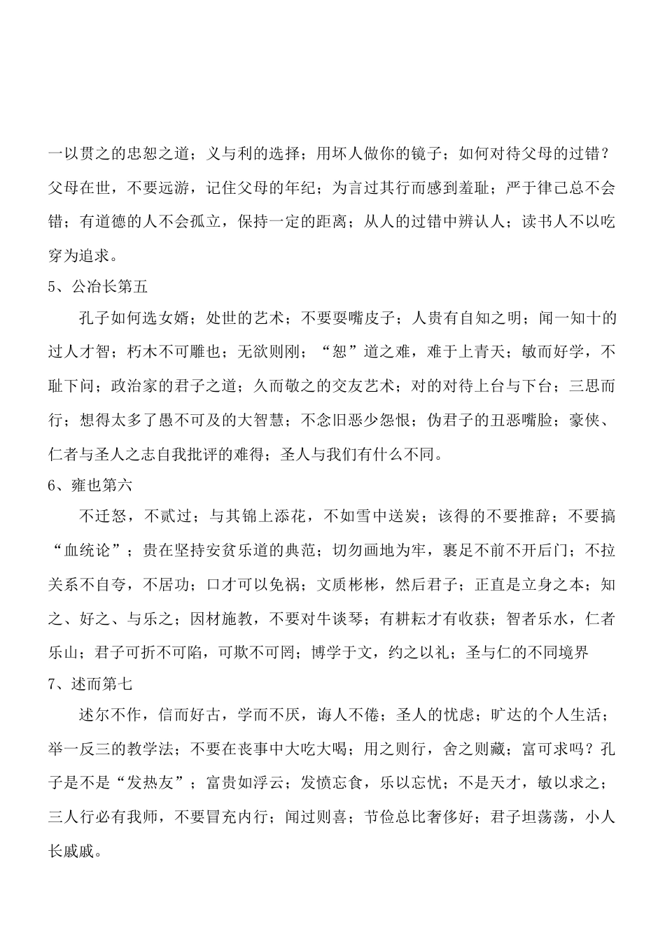 2023年文化经典阅读知识点整理_第3页