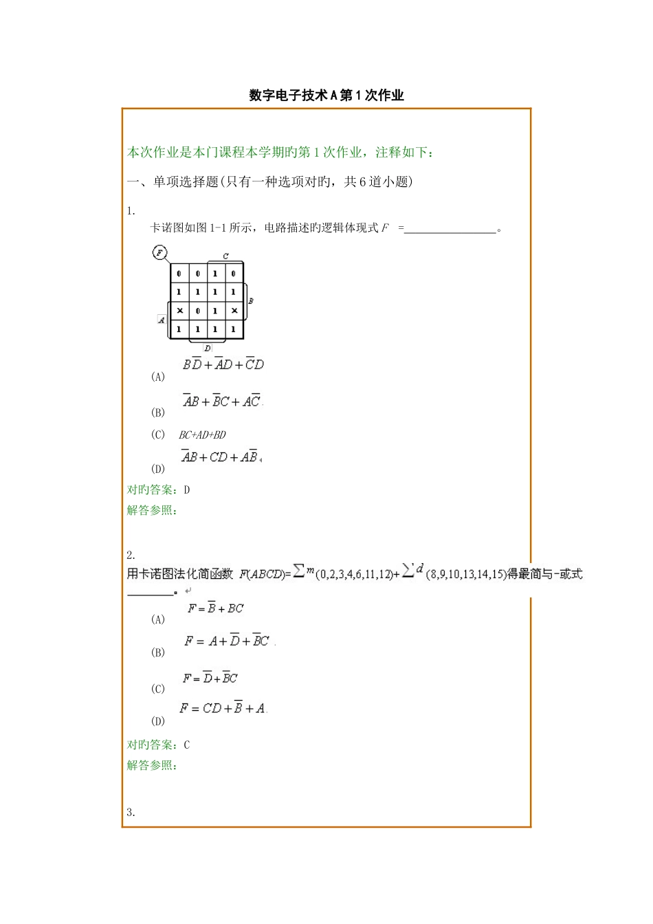 西南交考试批次数字电子技术复习题及参考答案_第1页