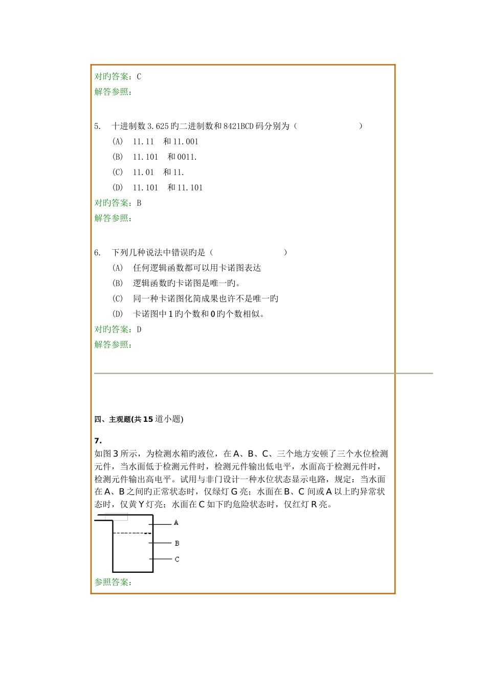 西南交考试批次数字电子技术复习题及参考答案_第3页