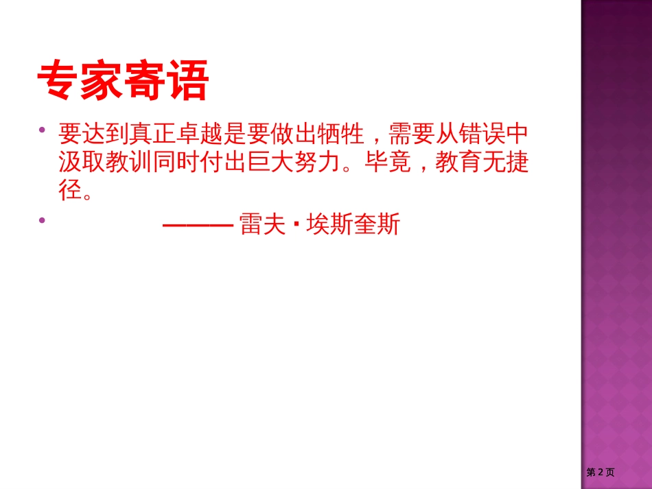 物理学科简报第五期主编陈新龙7市公开课金奖市赛课一等奖课件_第2页