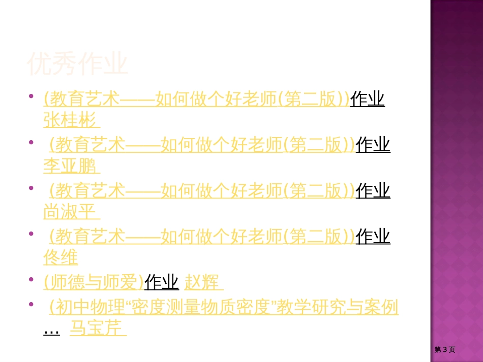 物理学科简报第五期主编陈新龙7市公开课金奖市赛课一等奖课件_第3页