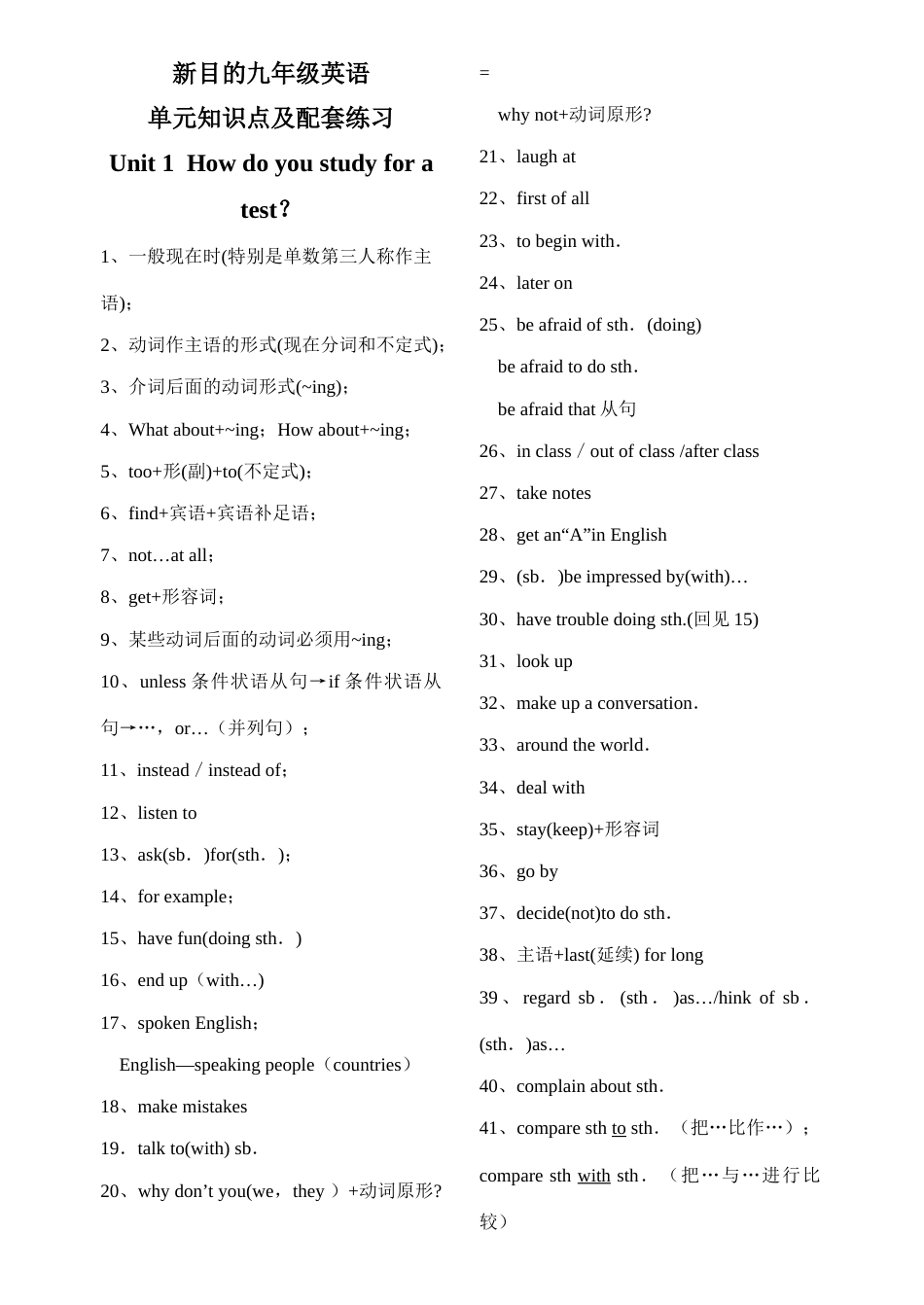2023年人教版新目标英语九年级全册单元知识点及配套练习最新版_第1页