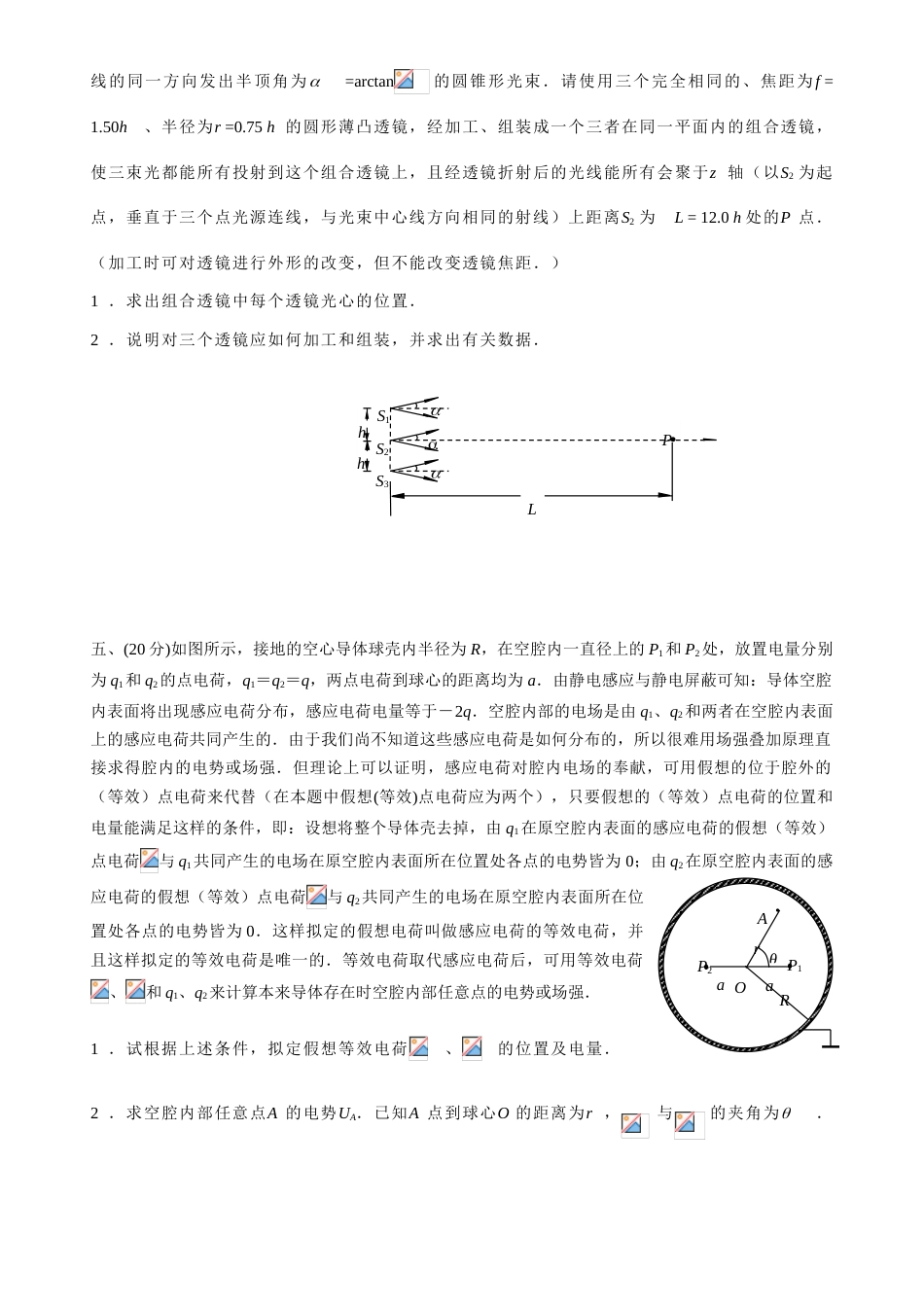 2023年重庆全国中学生物理竞赛复赛试题及答案_第3页