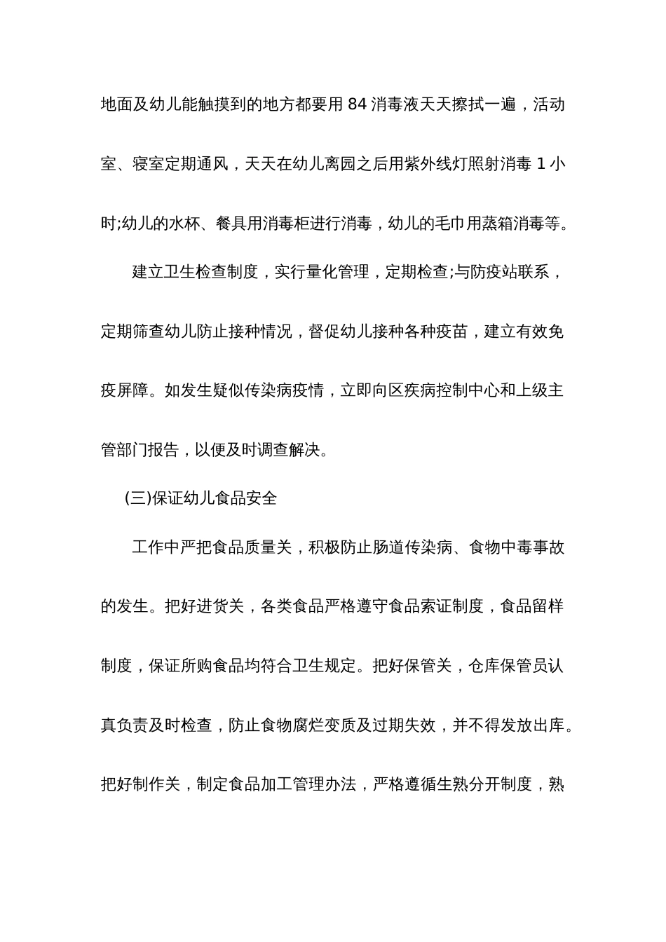新版幼儿园健康教育工作计划_第2页