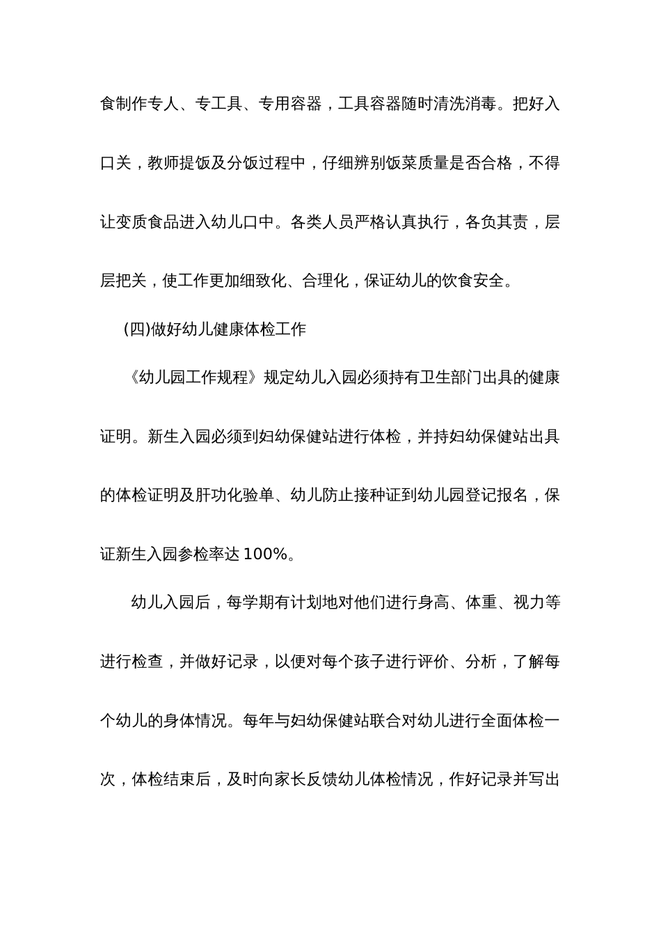 新版幼儿园健康教育工作计划_第3页