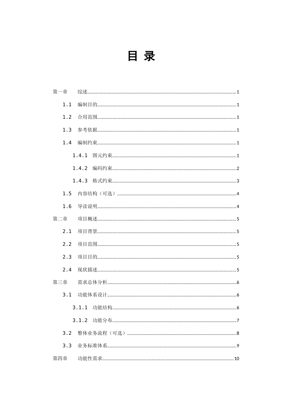 需求规格说明书样例_第2页