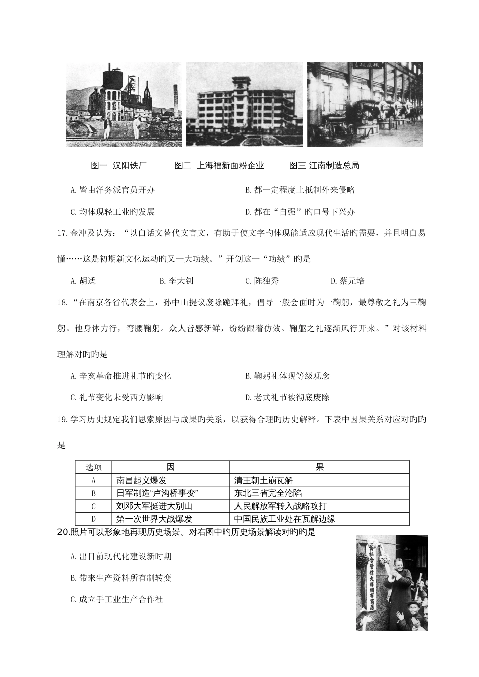 2023年徐州市初中毕业升学考试历史试题_第2页