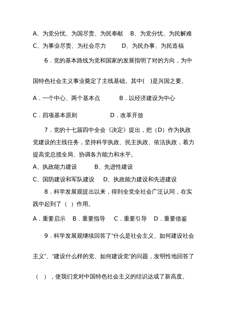 2023年洞头县科局级领导干部政治理论考试题库_第2页