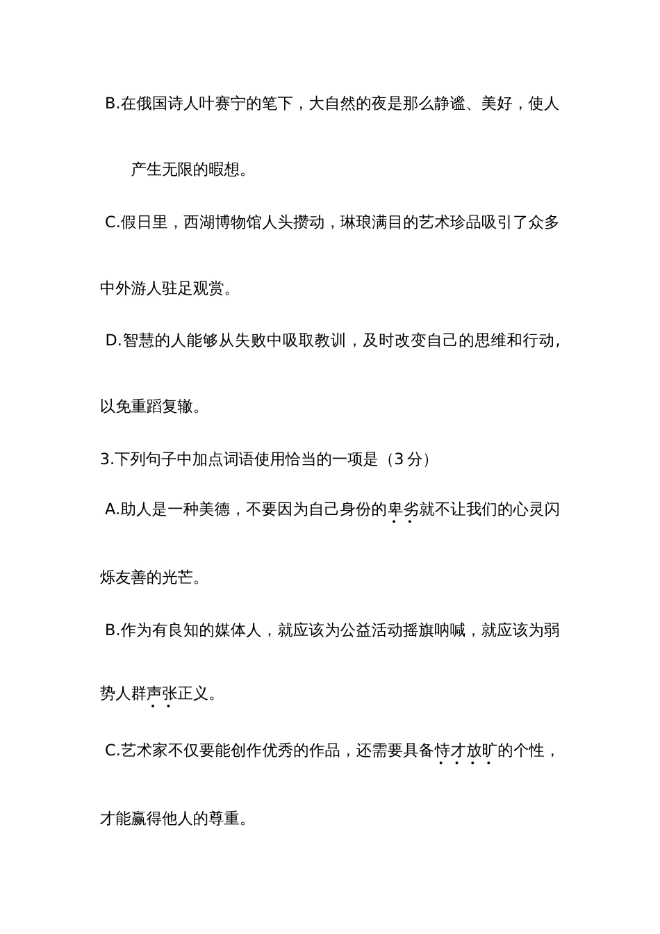 2022年浙江省杭州市九年级招生考试全真模拟语文试题及答案_第2页