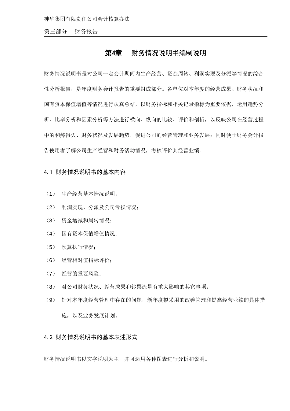 集团有限责任公司财务情况说明书编制说明_第1页
