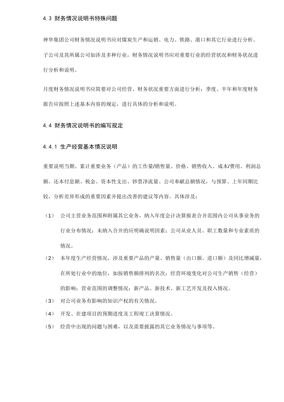 集团有限责任公司财务情况说明书编制说明_第2页